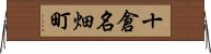 十倉名畑町 Horizontal Wall Scroll