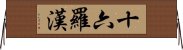 十六羅漢 Horizontal Wall Scroll