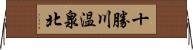 十勝川温泉北 Horizontal Wall Scroll