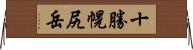 十勝幌尻岳 Horizontal Wall Scroll