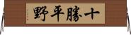 十勝平野 Horizontal Wall Scroll