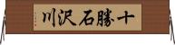 十勝石沢川 Horizontal Wall Scroll