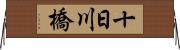 十日川橋 Horizontal Wall Scroll