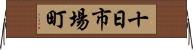 十日市場町 Horizontal Wall Scroll