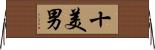 十美男 Horizontal Wall Scroll