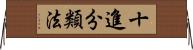 十進分類法 Horizontal Wall Scroll