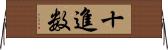 十進数 Horizontal Wall Scroll