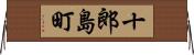 十郎島町 Horizontal Wall Scroll