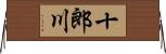 十郎川 Horizontal Wall Scroll