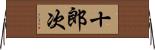 十郎次 Horizontal Wall Scroll