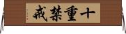 十重禁戒 Horizontal Wall Scroll