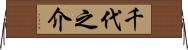 千代之介 Horizontal Wall Scroll