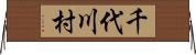 千代川村 Horizontal Wall Scroll