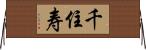 千住寿 Horizontal Wall Scroll