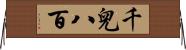 千兒八百 Horizontal Wall Scroll