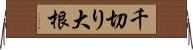 千切り大根 Horizontal Wall Scroll