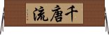 Chito-Ryu Horizontal Wall Scroll