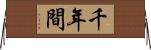 千年間 Horizontal Wall Scroll