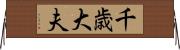 千歳大夫 Horizontal Wall Scroll