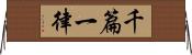 千篇一律 Horizontal Wall Scroll