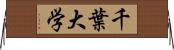 千葉大学 Horizontal Wall Scroll