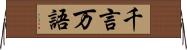 千言万語 Horizontal Wall Scroll