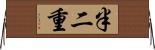半二重 Horizontal Wall Scroll