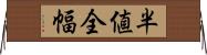半値全幅 Horizontal Wall Scroll