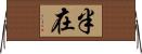 半在 Horizontal Wall Scroll