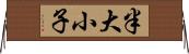 半大小子 Horizontal Wall Scroll