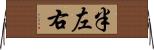 半左右 Horizontal Wall Scroll