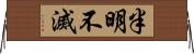 半明不滅 Horizontal Wall Scroll