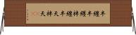 半纏;半纒;袢纏;半天;袢天(iK) Horizontal Wall Scroll