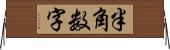 半角数字 Horizontal Wall Scroll