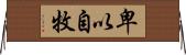 卑以自牧 Horizontal Wall Scroll