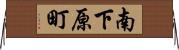 南下原町 Horizontal Wall Scroll