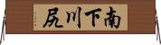 南下川尻 Horizontal Wall Scroll