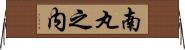 南丸之内 Horizontal Wall Scroll