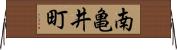 南亀井町 Horizontal Wall Scroll