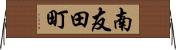 南友田町 Horizontal Wall Scroll