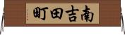 南吉田町 Horizontal Wall Scroll