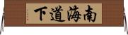 南海道下 Horizontal Wall Scroll