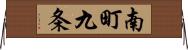 南町九条 Horizontal Wall Scroll
