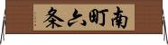 南町六条 Horizontal Wall Scroll