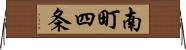 南町四条 Horizontal Wall Scroll