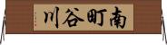 南町谷川 Horizontal Wall Scroll