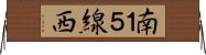 南１５線西 Horizontal Wall Scroll
