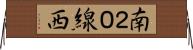 南２０線西 Horizontal Wall Scroll