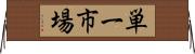 単一市場 Horizontal Wall Scroll