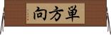 単方向 Horizontal Wall Scroll